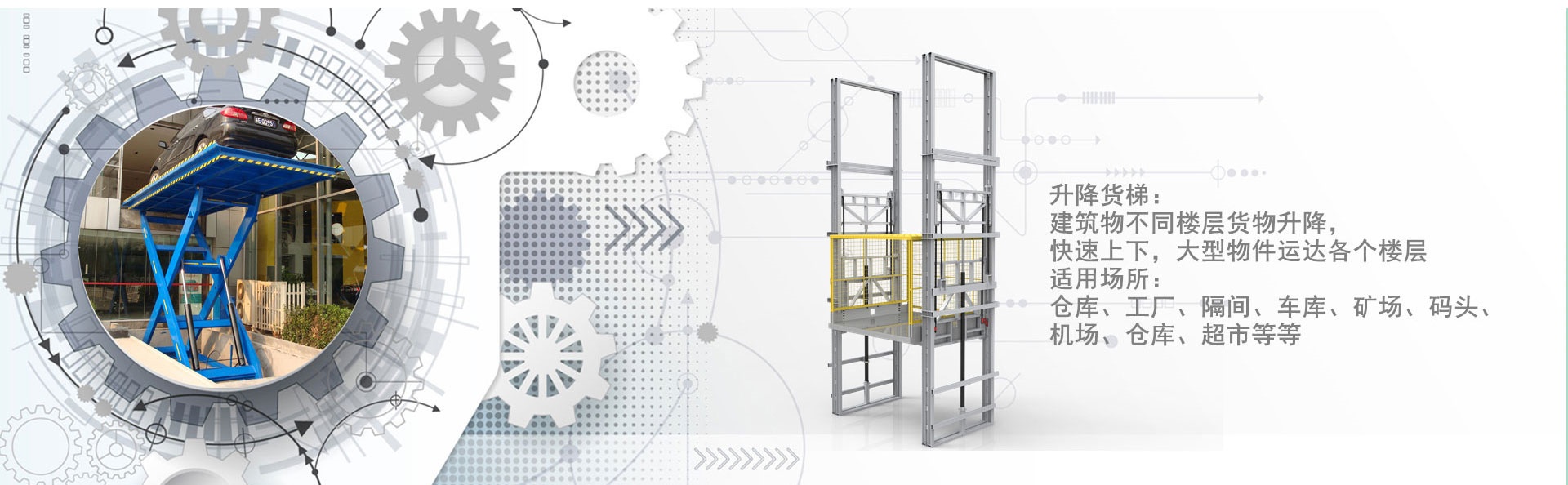 漯河货梯厂家